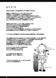 (C74) [Onomatopoeia (Yokoi Rego)] THE 4th ACCOUNT (Sukatto Golf Pangya) [English] [PDDNM] - page 24