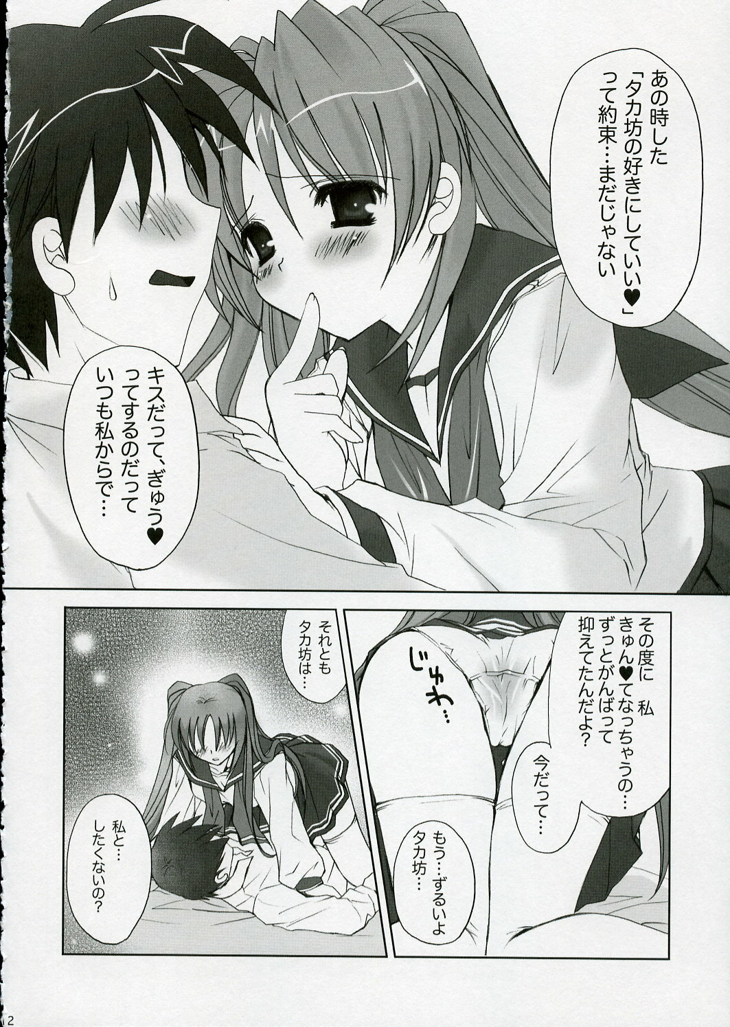 (C68) [MILLION*DROPS (Tanimura Marika)] cherish! (ToHeart2) page 12 full