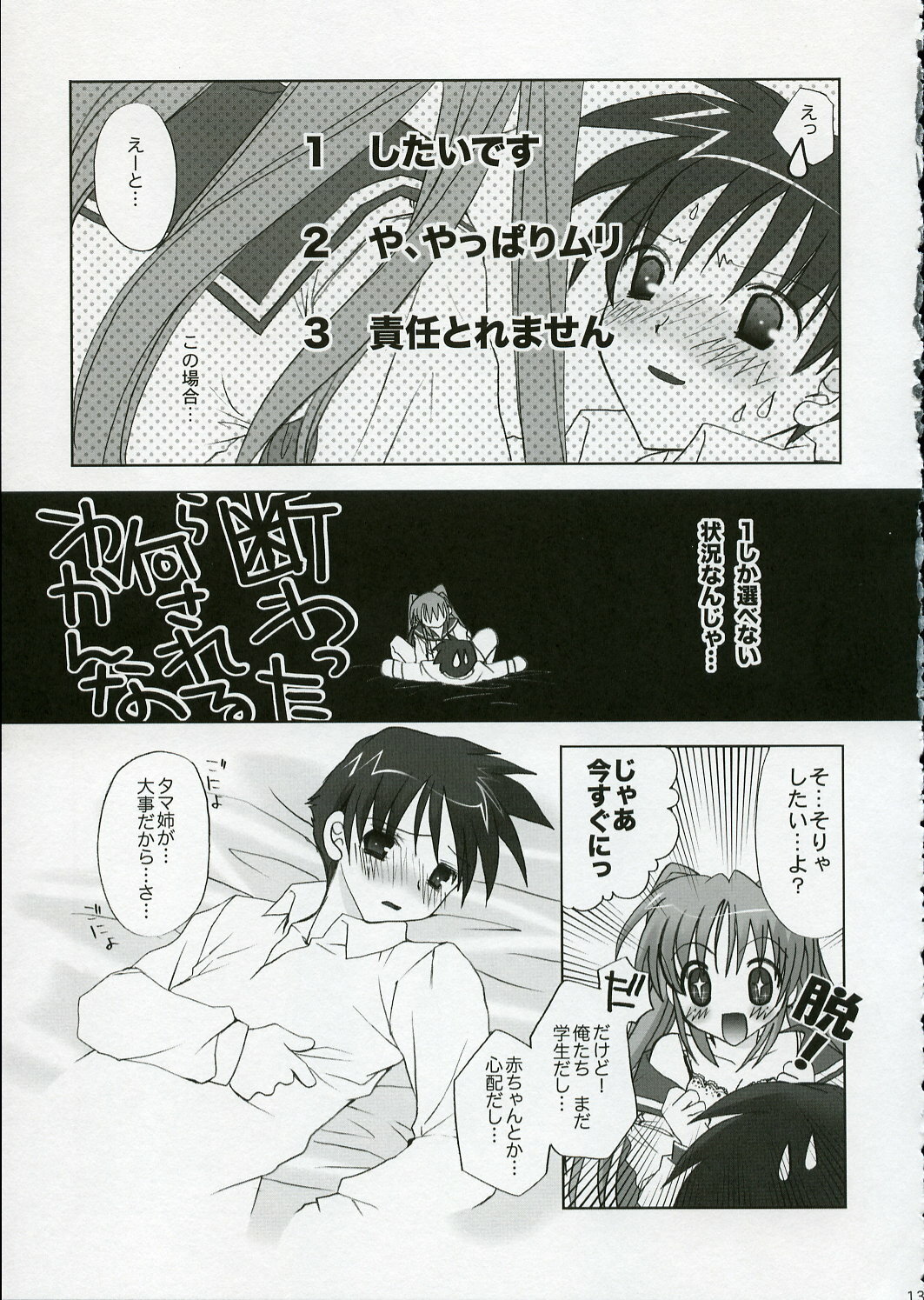 (C68) [MILLION*DROPS (Tanimura Marika)] cherish! (ToHeart2) page 13 full