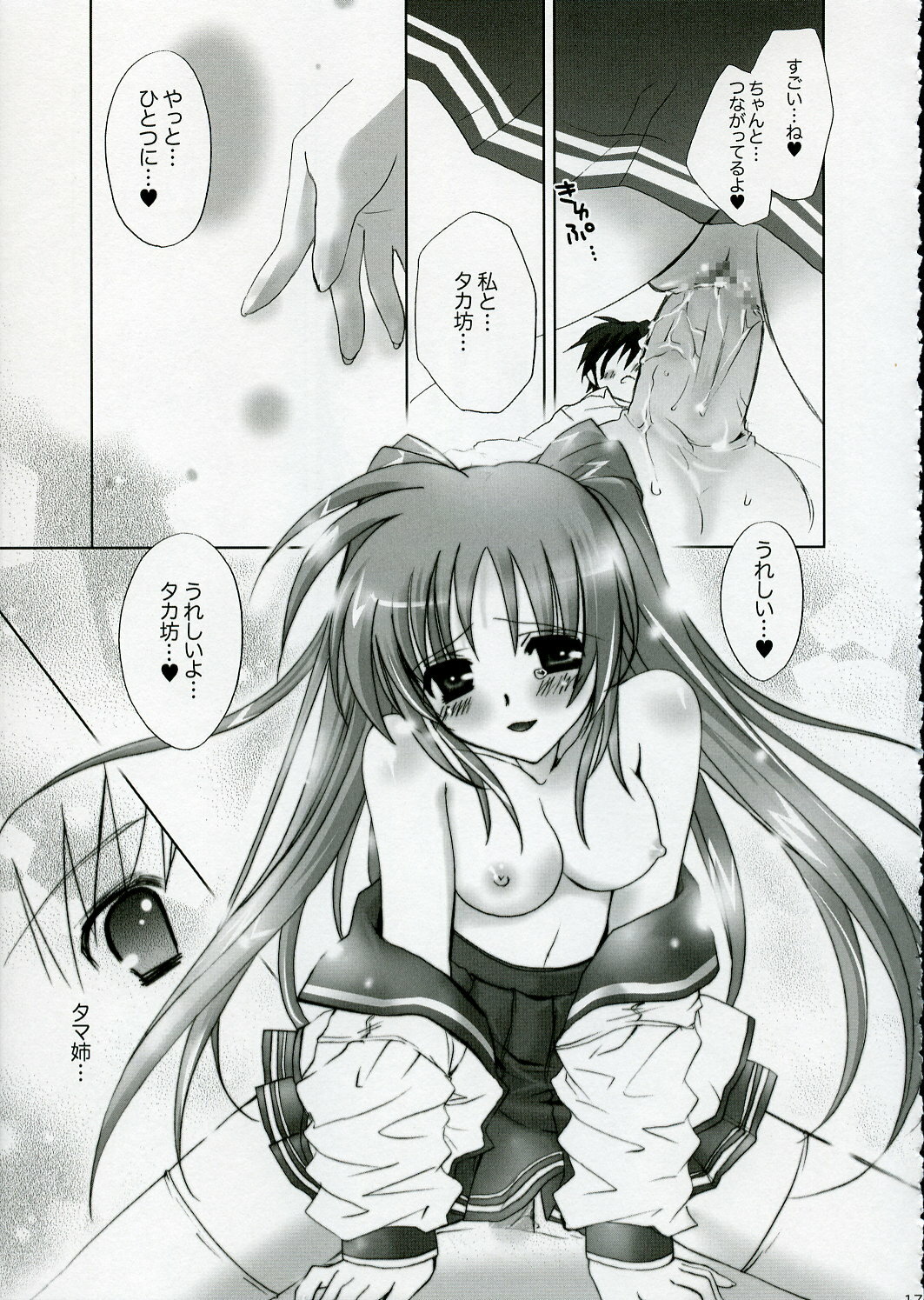 (C68) [MILLION*DROPS (Tanimura Marika)] cherish! (ToHeart2) page 17 full