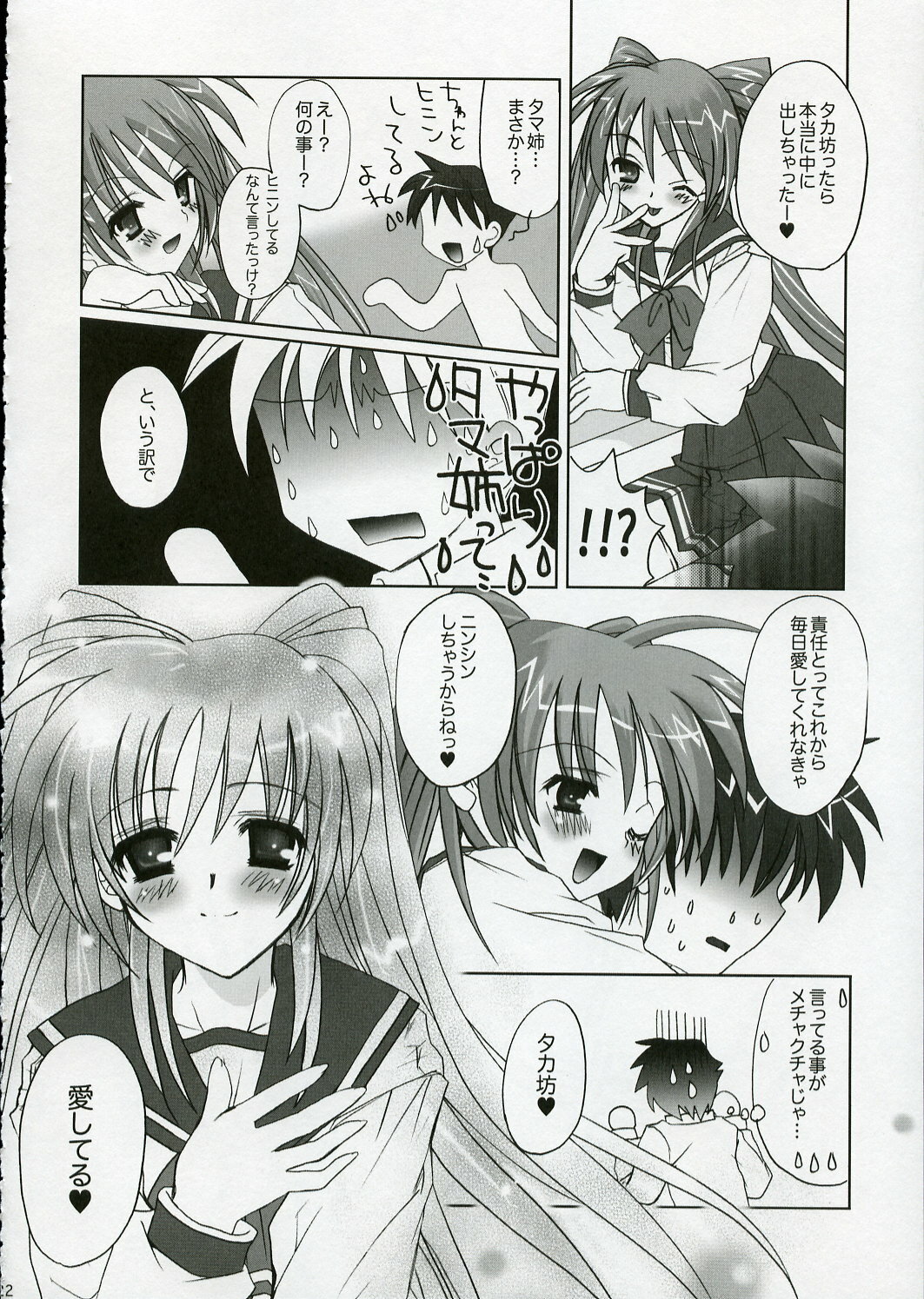 (C68) [MILLION*DROPS (Tanimura Marika)] cherish! (ToHeart2) page 22 full