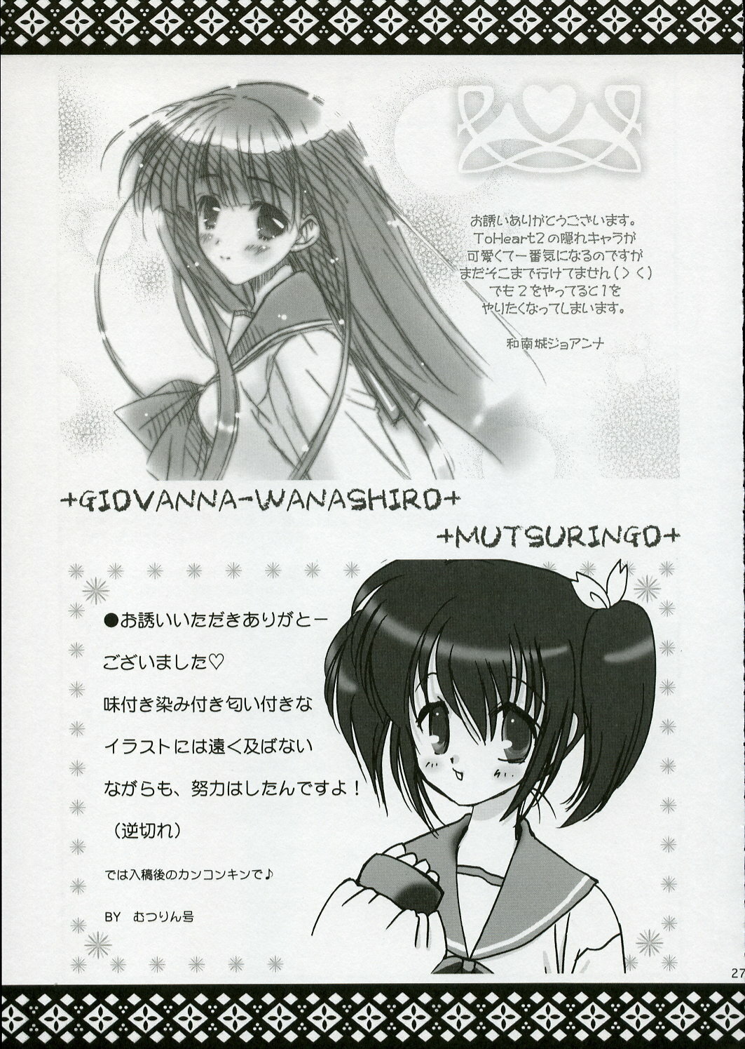 (C68) [MILLION*DROPS (Tanimura Marika)] cherish! (ToHeart2) page 27 full