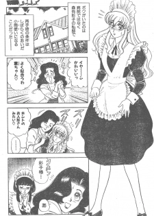 [Yamauchi Shigetoshi] Maidoll - page 7