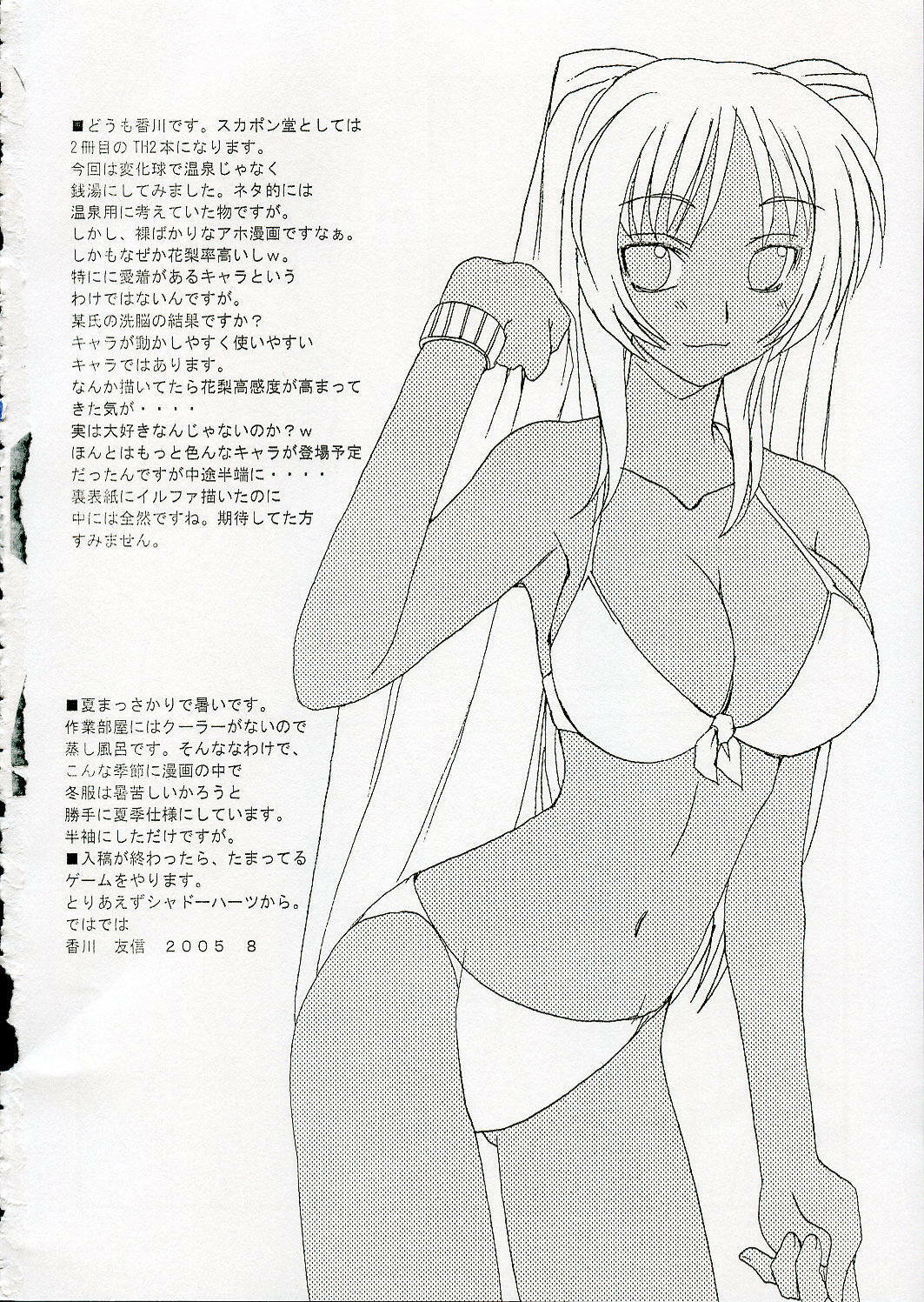 (C68) [SUKAPON-DO (Kagawa Tomonobu, Yano Takumi)] Cherisshu | *Cherish* (To Heart 2) page 37 full