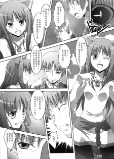 (C74) [Mahirutei (Izumi Mahiru)] Horon Hororon (Spice and Wolf) [Chinese] - page 10