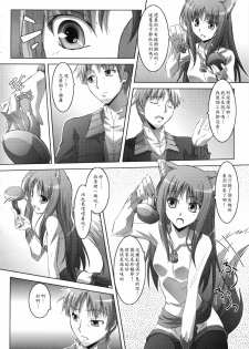 (C74) [Mahirutei (Izumi Mahiru)] Horon Hororon (Spice and Wolf) [Chinese] - page 7