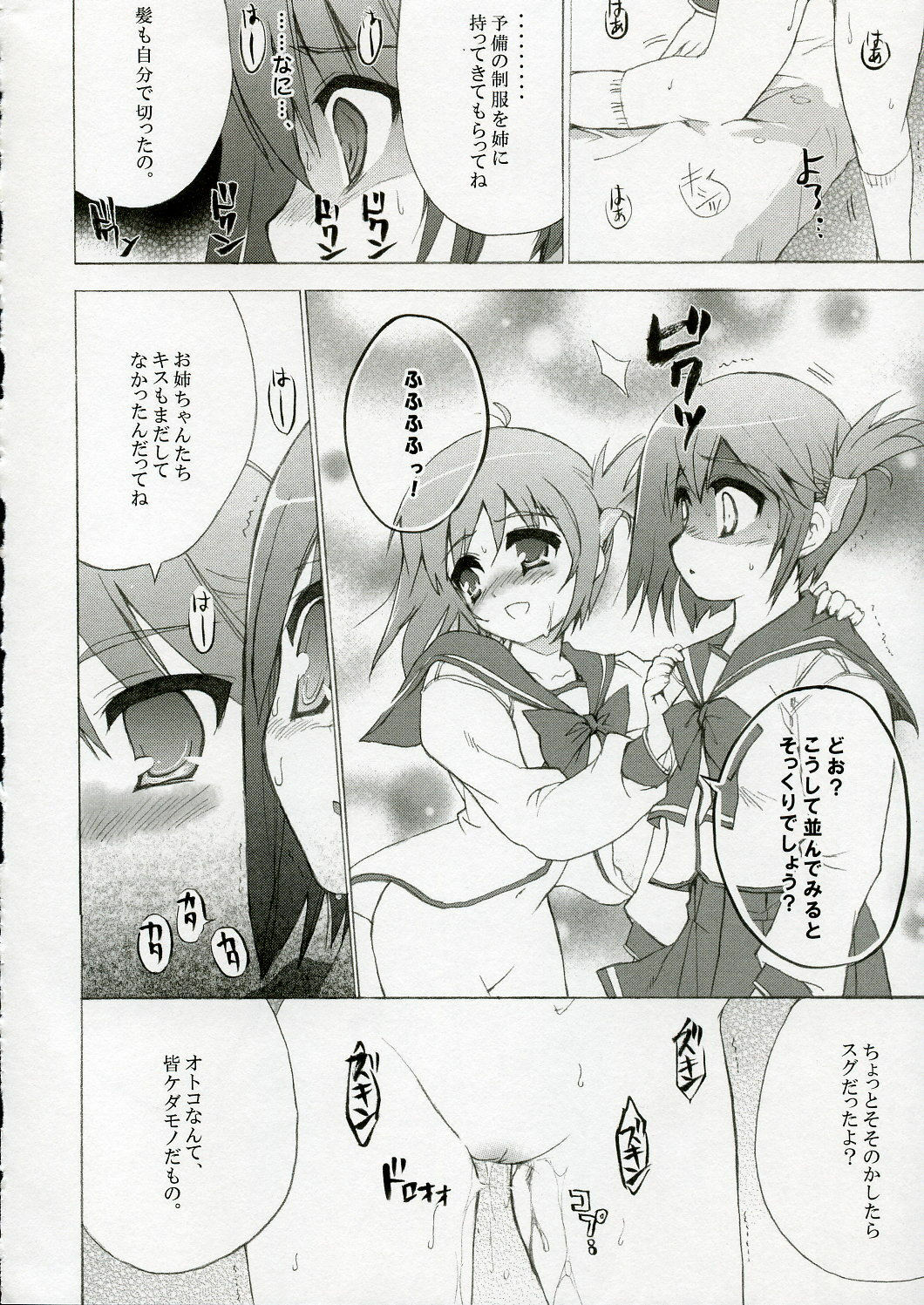 (C69) [Black Shadow (Sacchi)] BS#09 1 letre no Hana | Flowers of letre (ToHeart 2) page 17 full