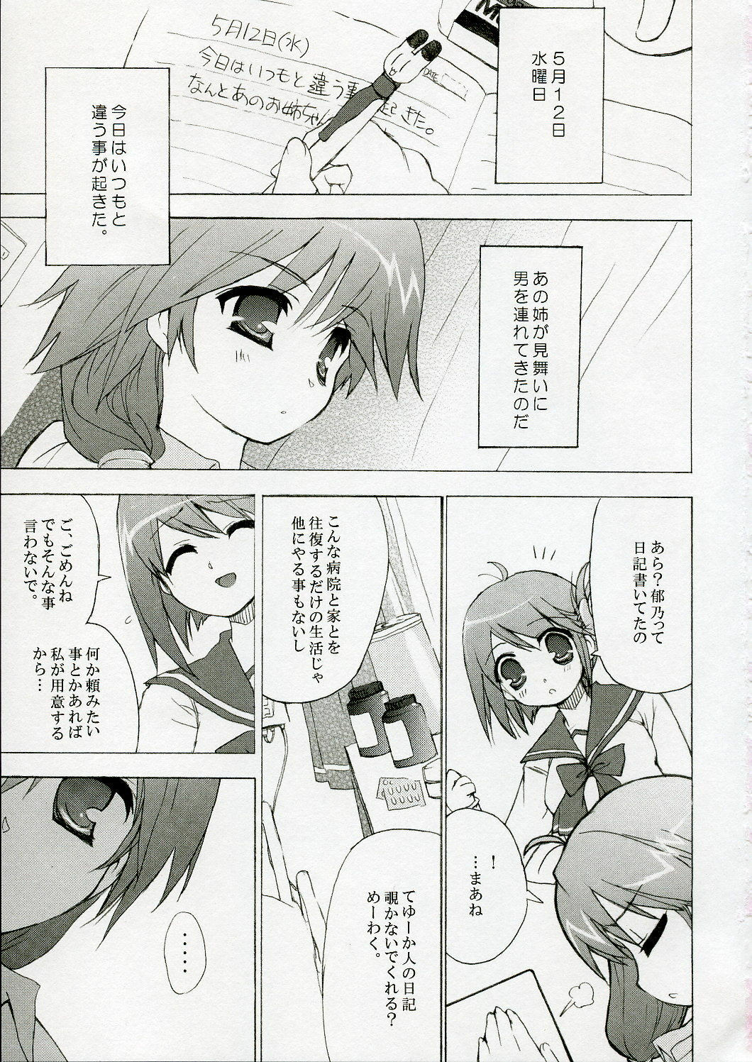 (C69) [Black Shadow (Sacchi)] BS#09 1 letre no Hana | Flowers of letre (ToHeart 2) page 2 full