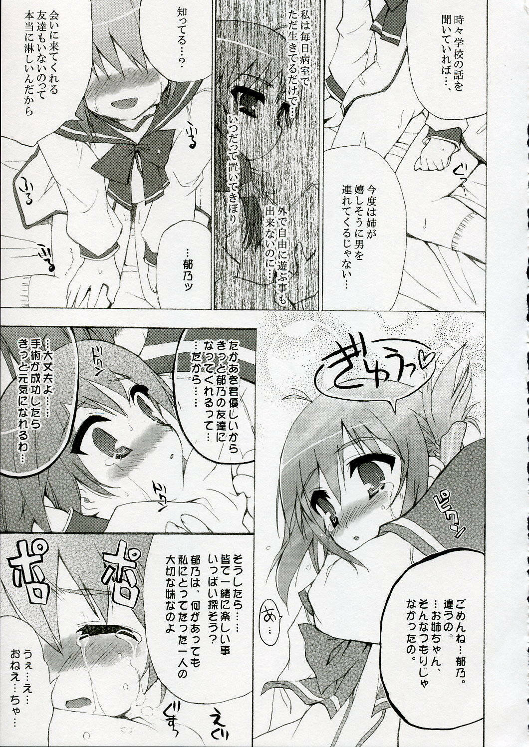 (C69) [Black Shadow (Sacchi)] BS#09 1 letre no Hana | Flowers of letre (ToHeart 2) page 22 full
