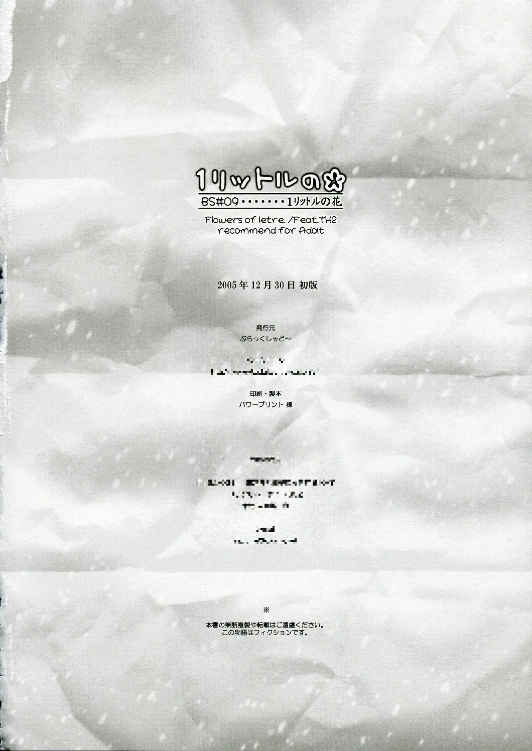(C69) [Black Shadow (Sacchi)] BS#09 1 letre no Hana | Flowers of letre (ToHeart 2) page 29 full