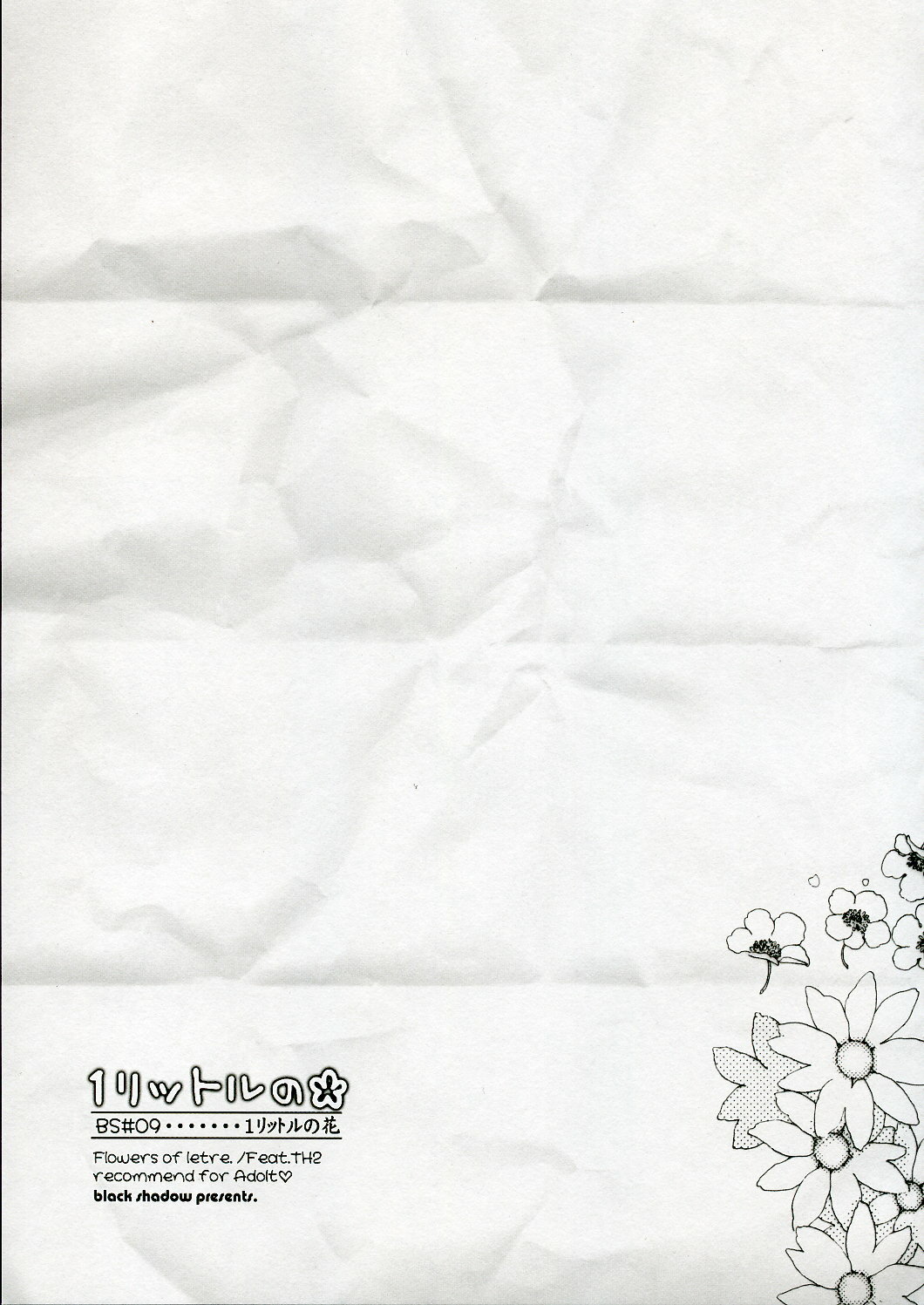 (C69) [Black Shadow (Sacchi)] BS#09 1 letre no Hana | Flowers of letre (ToHeart 2) page 4 full