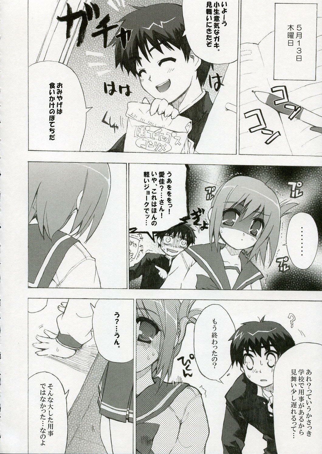 (C69) [Black Shadow (Sacchi)] BS#09 1 letre no Hana | Flowers of letre (ToHeart 2) page 5 full