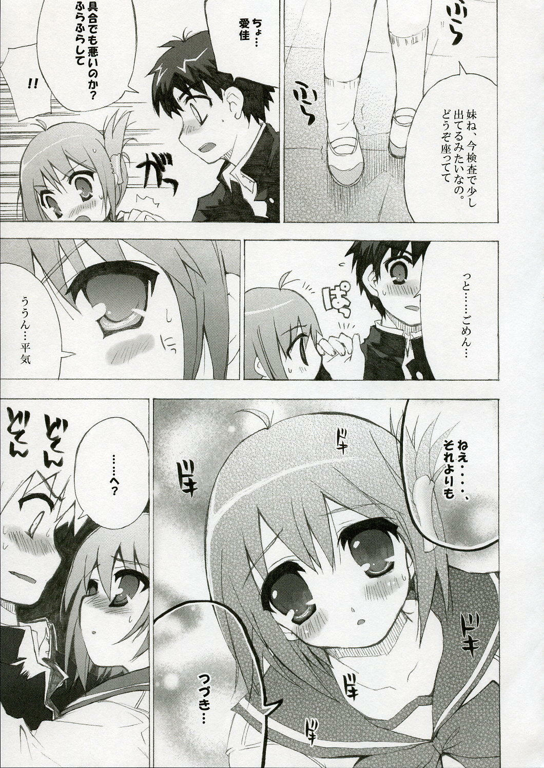 (C69) [Black Shadow (Sacchi)] BS#09 1 letre no Hana | Flowers of letre (ToHeart 2) page 6 full