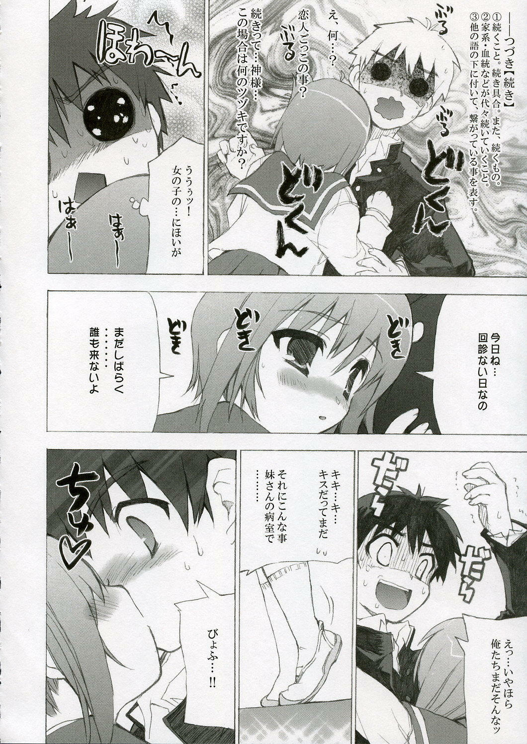 (C69) [Black Shadow (Sacchi)] BS#09 1 letre no Hana | Flowers of letre (ToHeart 2) page 7 full