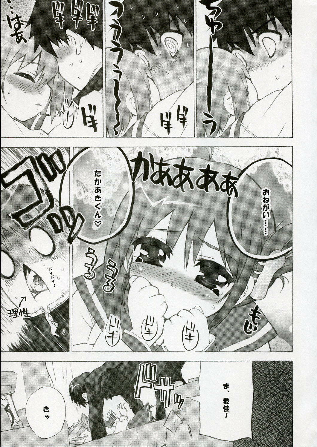 (C69) [Black Shadow (Sacchi)] BS#09 1 letre no Hana | Flowers of letre (ToHeart 2) page 8 full