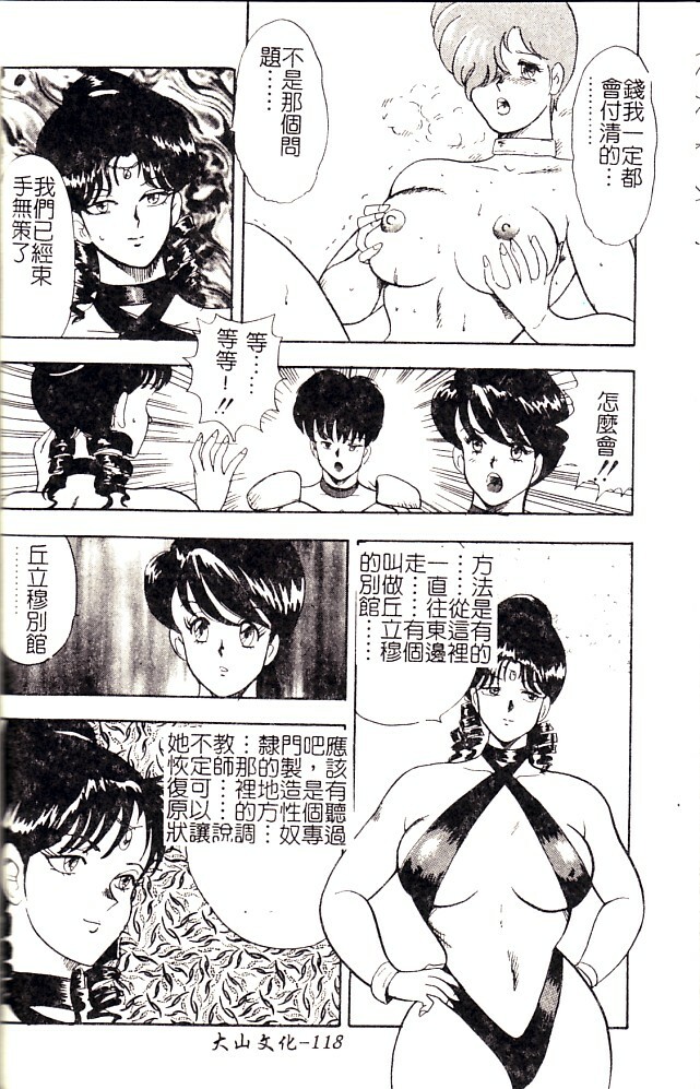 [Minor Boy] Biki Goumon - Torture of the Beautiful Princess [Chinese] page 119 full