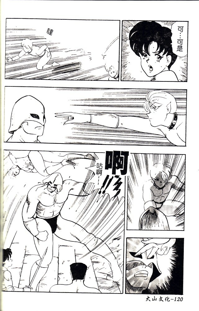 [Minor Boy] Biki Goumon - Torture of the Beautiful Princess [Chinese] page 121 full