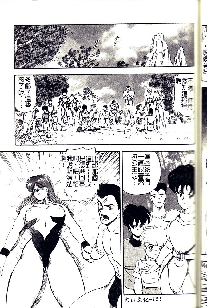 [Minor Boy] Biki Goumon - Torture of the Beautiful Princess [Chinese] page 124 full