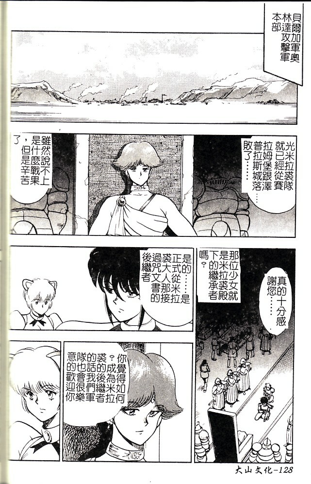 [Minor Boy] Biki Goumon - Torture of the Beautiful Princess [Chinese] page 129 full