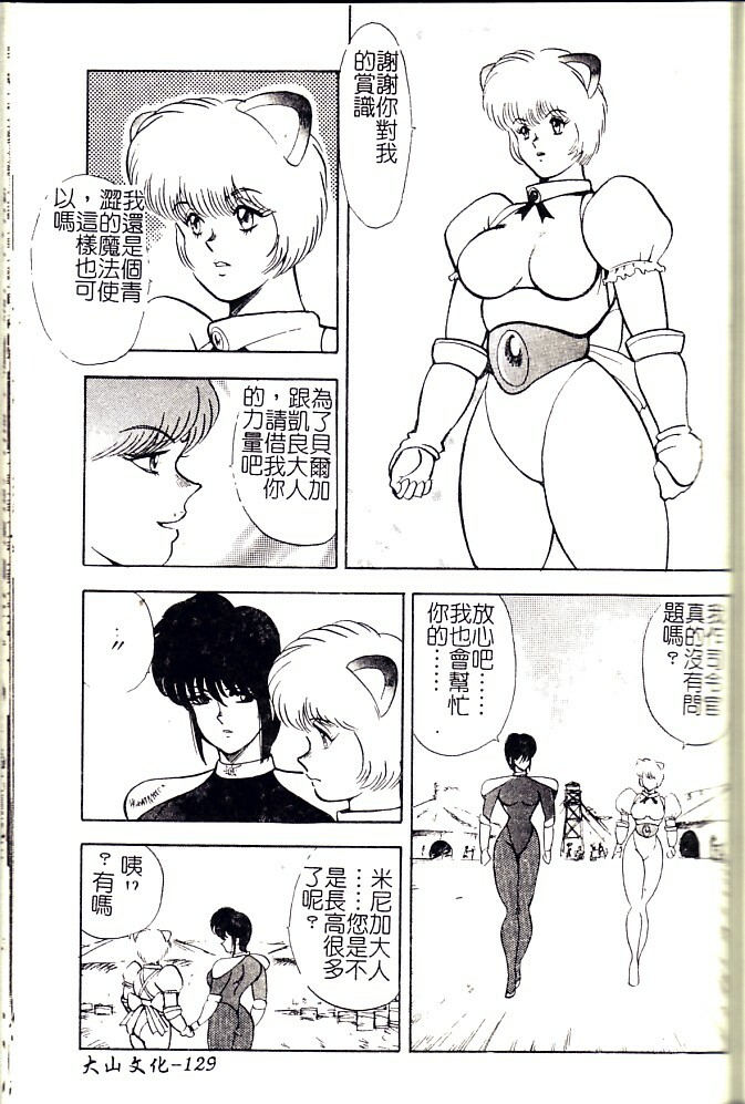 [Minor Boy] Biki Goumon - Torture of the Beautiful Princess [Chinese] page 130 full
