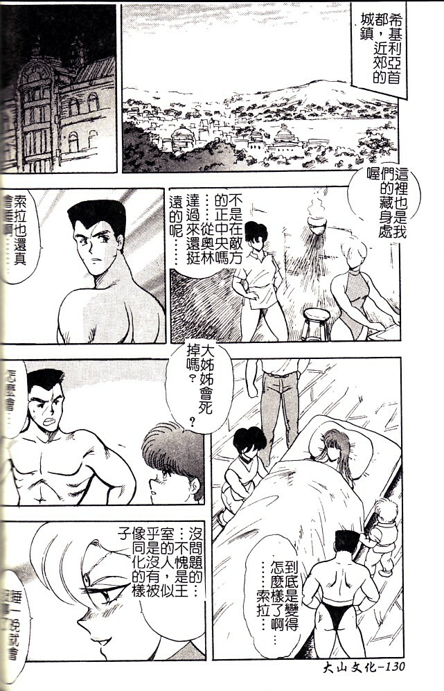 [Minor Boy] Biki Goumon - Torture of the Beautiful Princess [Chinese] page 131 full