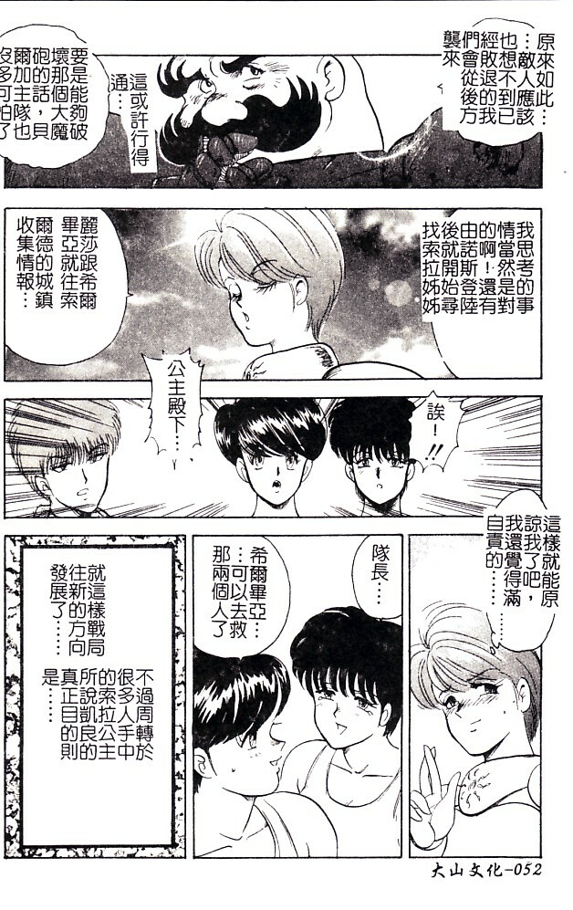 [Minor Boy] Biki Goumon - Torture of the Beautiful Princess [Chinese] page 53 full