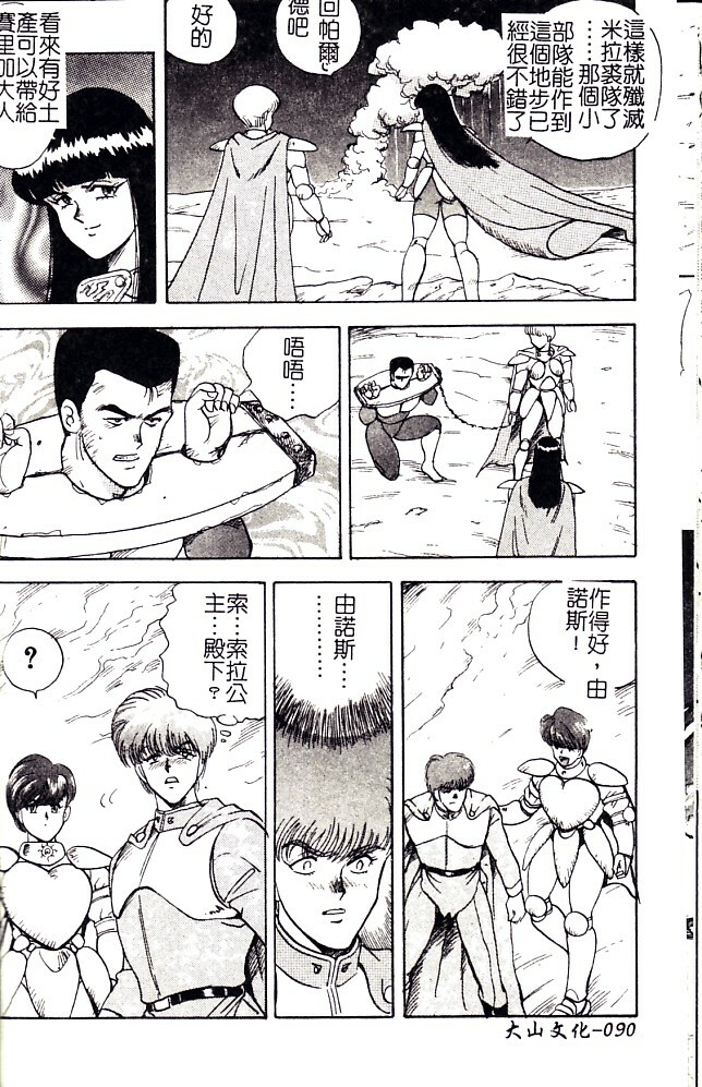 [Minor Boy] Biki Goumon - Torture of the Beautiful Princess [Chinese] page 91 full