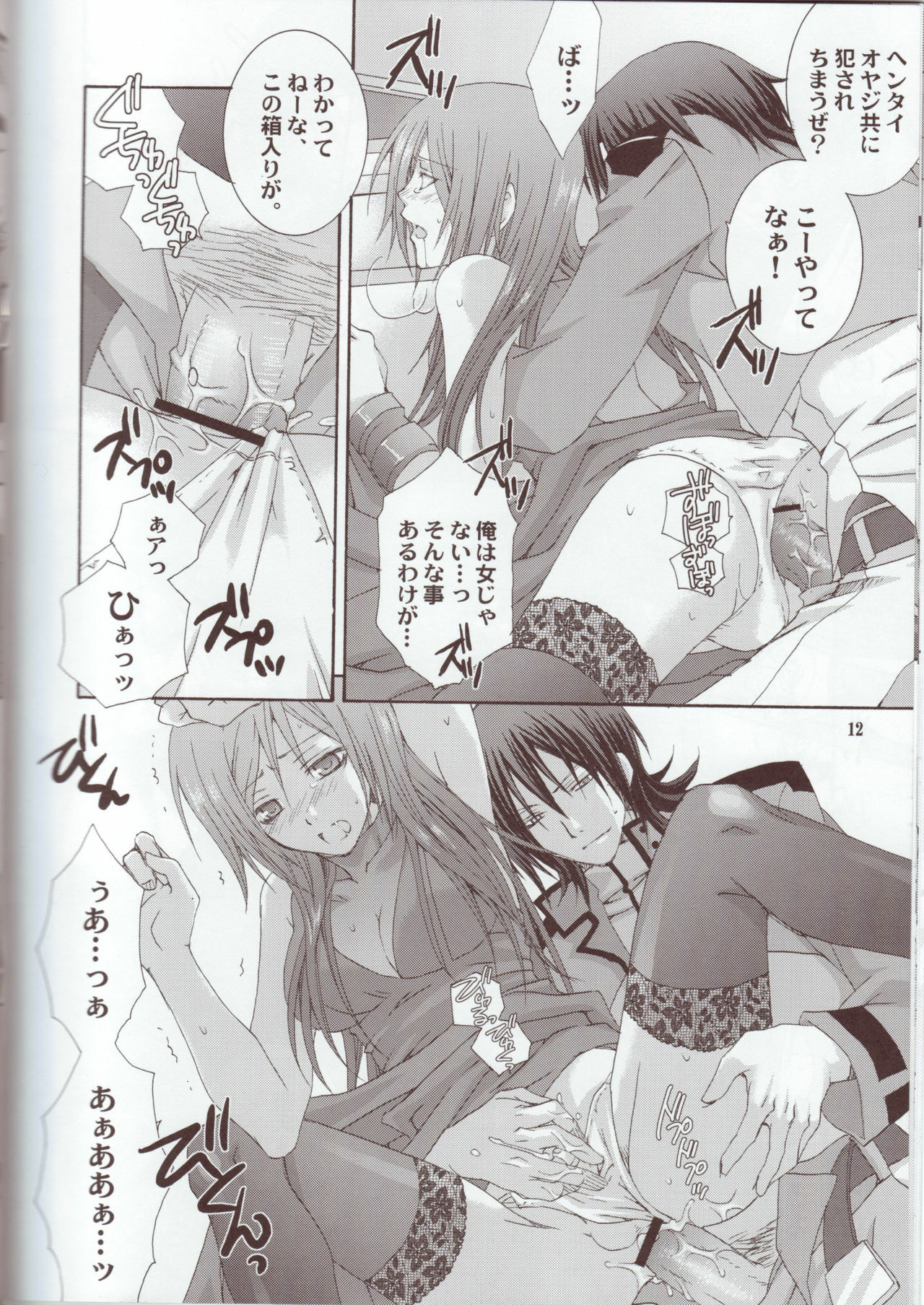 (C75) [VALIANT (Shijima kiri)] mature (Gundam 00) page 11 full