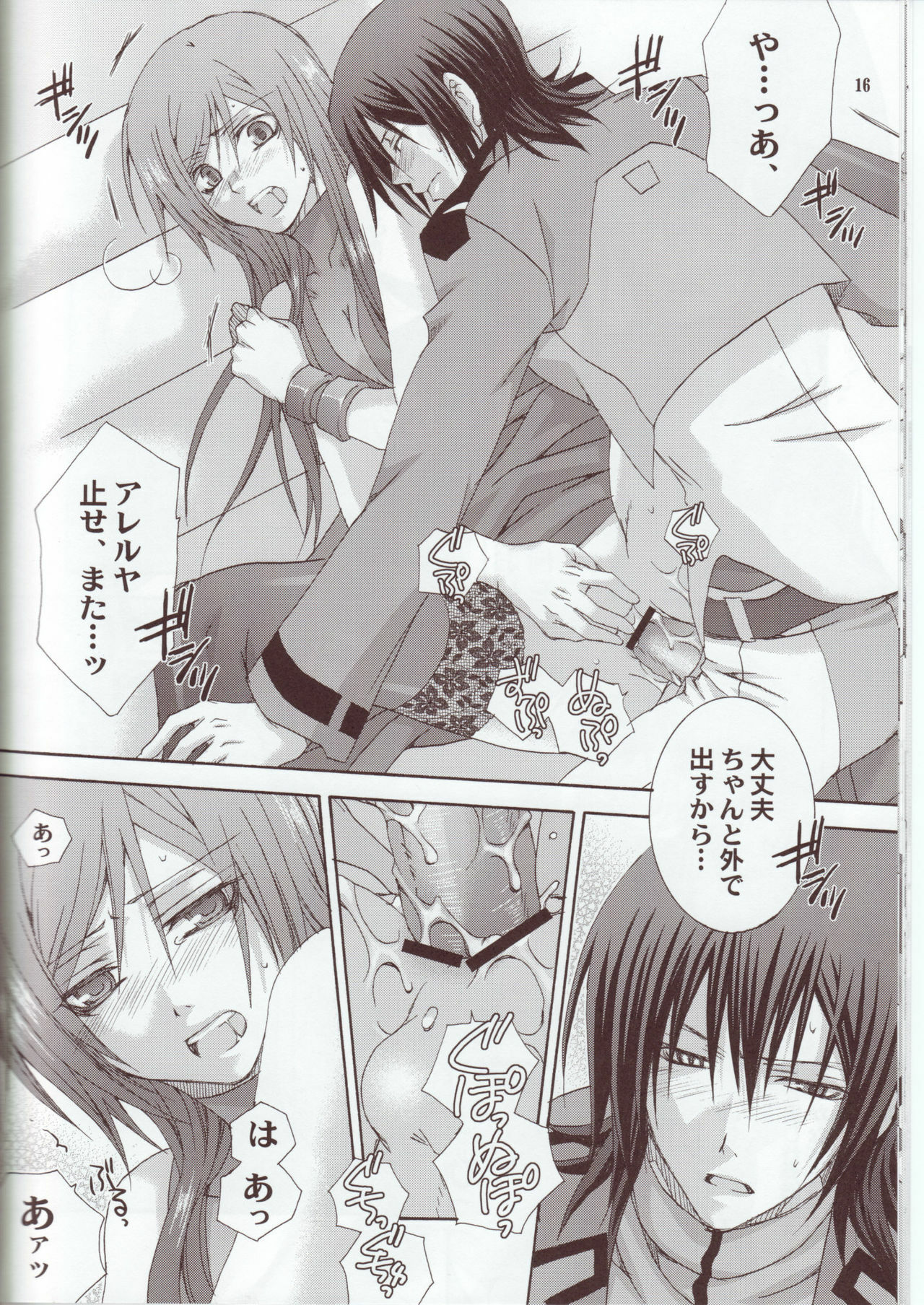 (C75) [VALIANT (Shijima kiri)] mature (Gundam 00) page 15 full