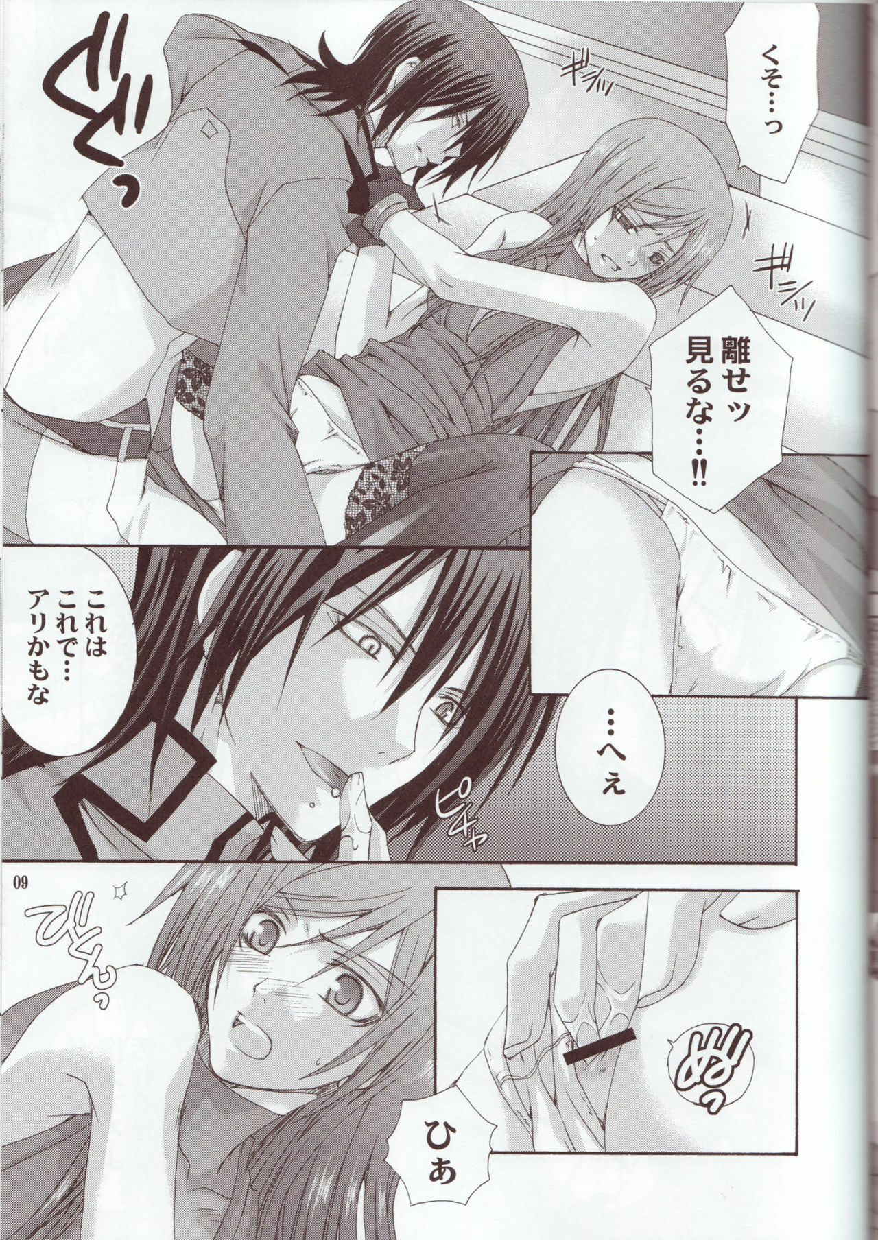(C75) [VALIANT (Shijima kiri)] mature (Gundam 00) page 8 full
