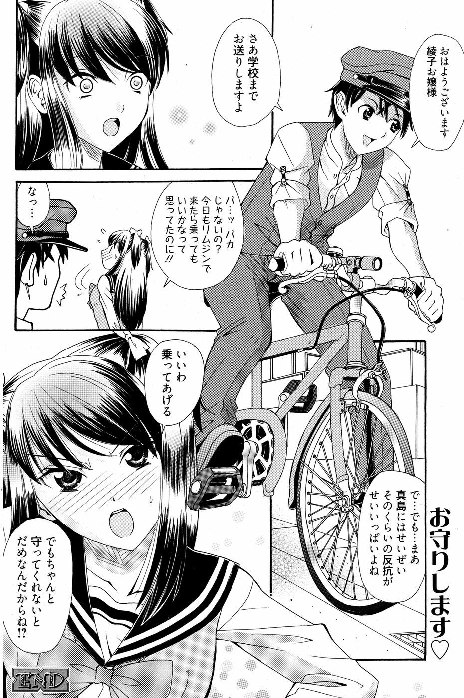 Manga Bangaichi 2010-07 page 131 full