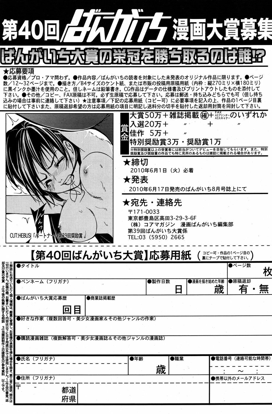 Manga Bangaichi 2010-07 page 169 full