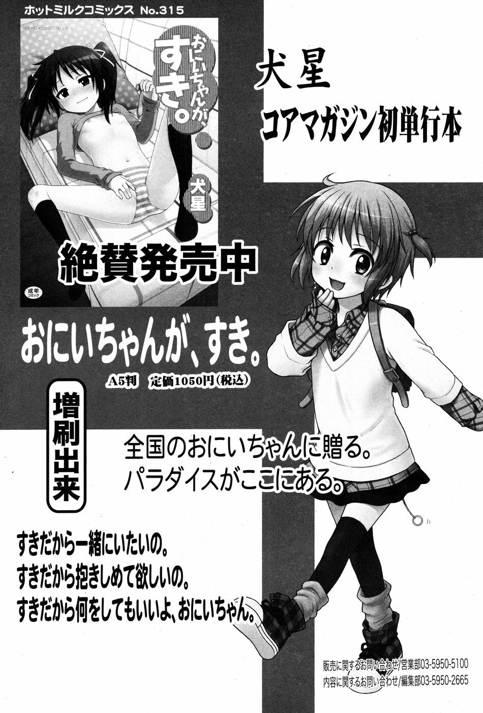 Manga Bangaichi 2010-07 page 208 full