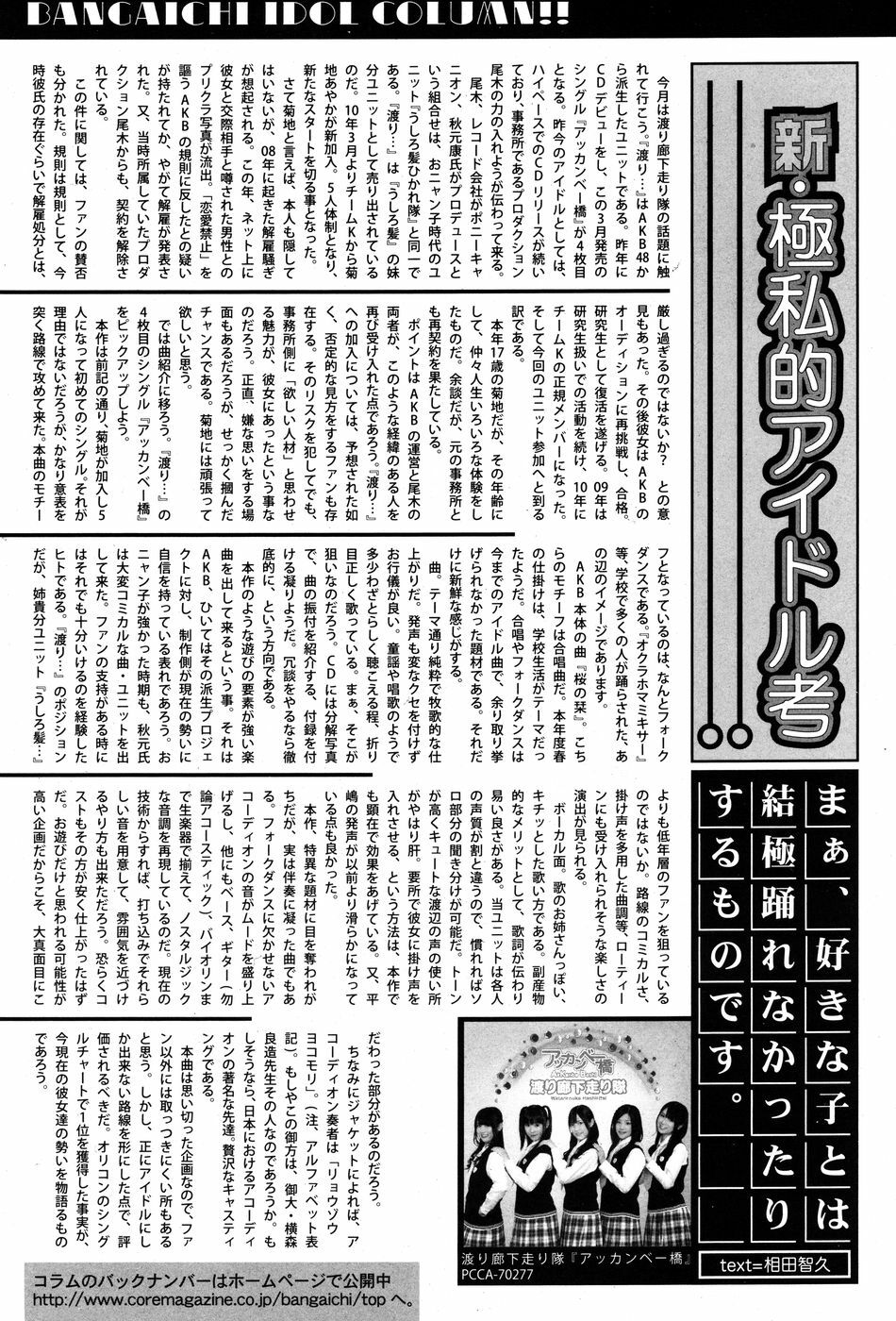 Manga Bangaichi 2010-07 page 209 full