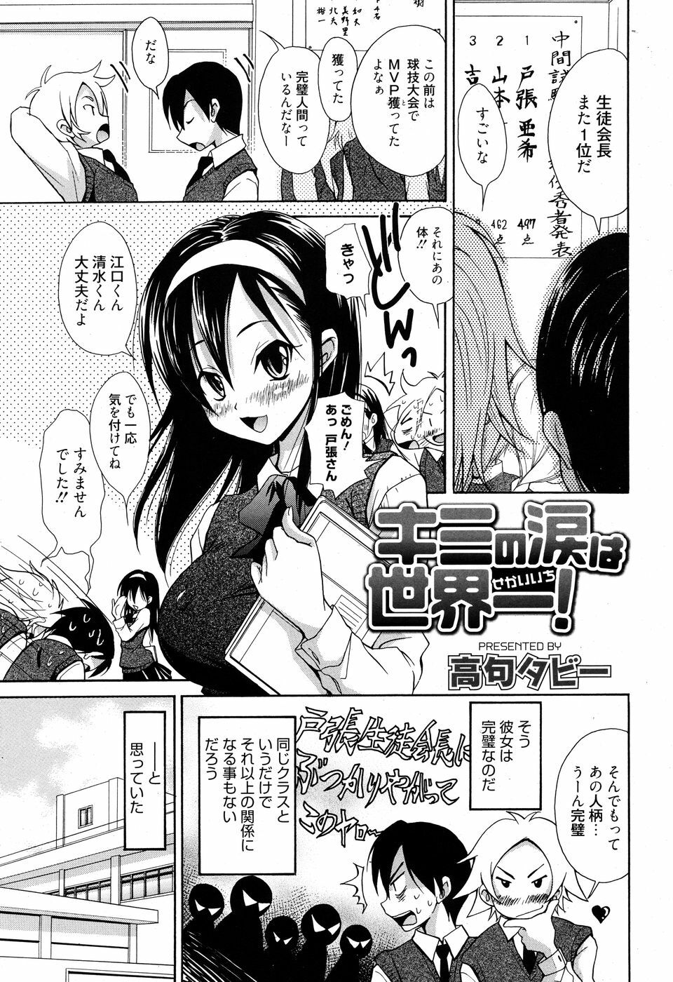 Manga Bangaichi 2010-07 page 210 full