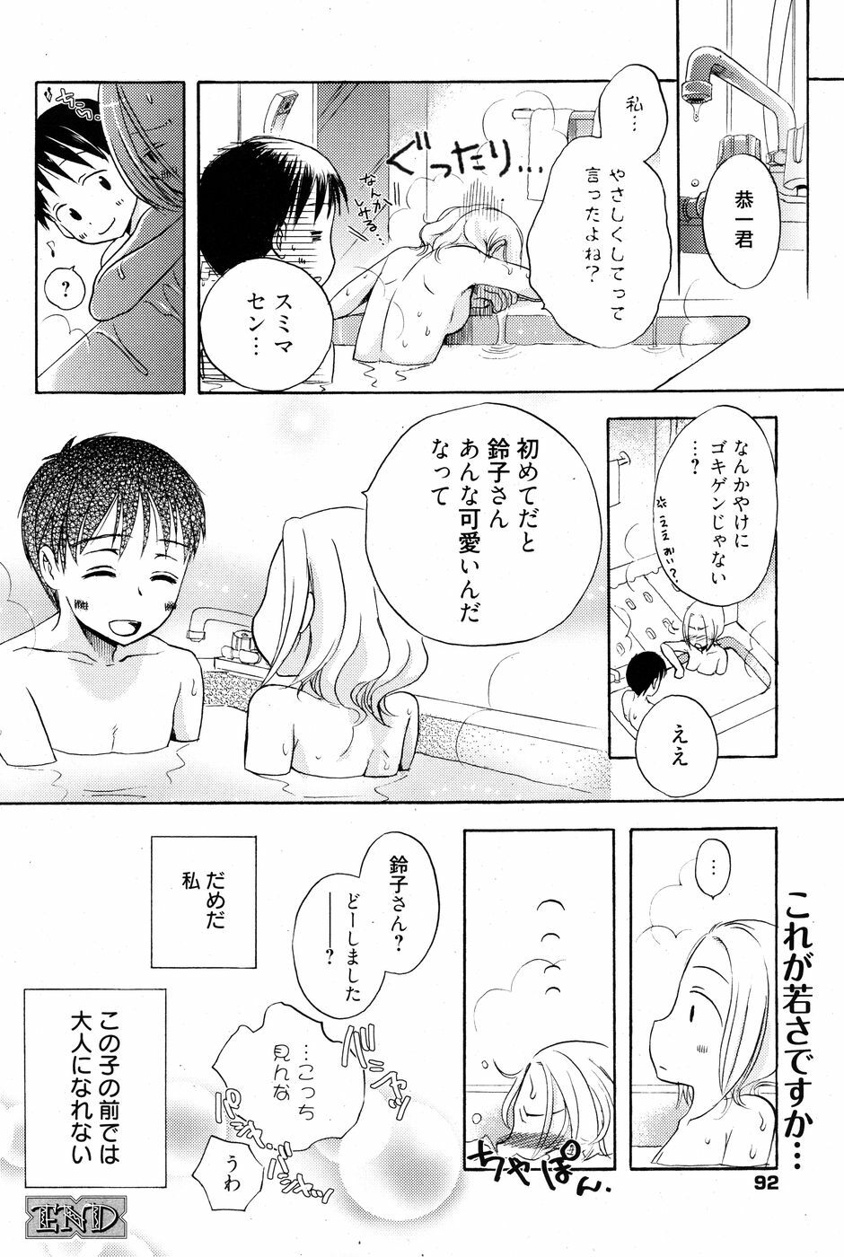 Manga Bangaichi 2010-07 page 91 full