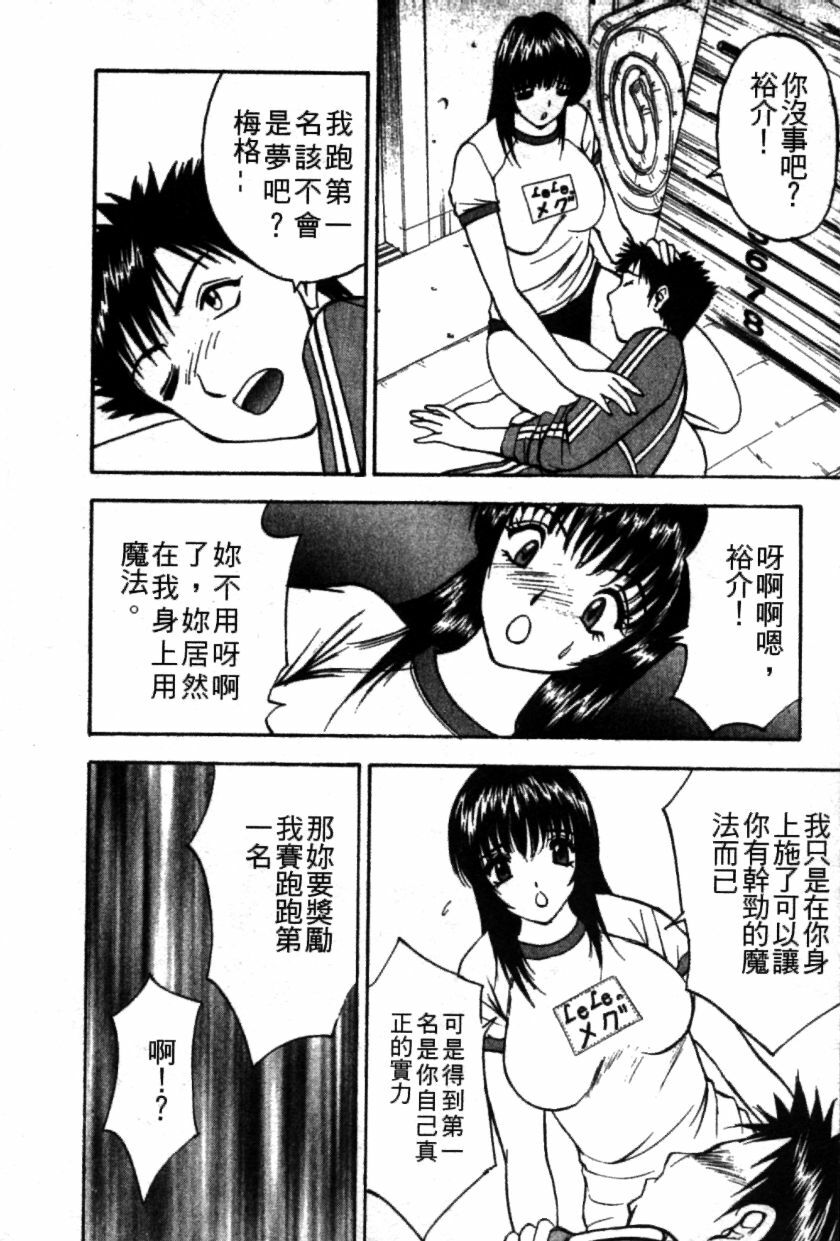 [AKIRA] Pink Witch ni Mero Mero | 迷糊肉彈小魔女 [Chinese] page 145 full