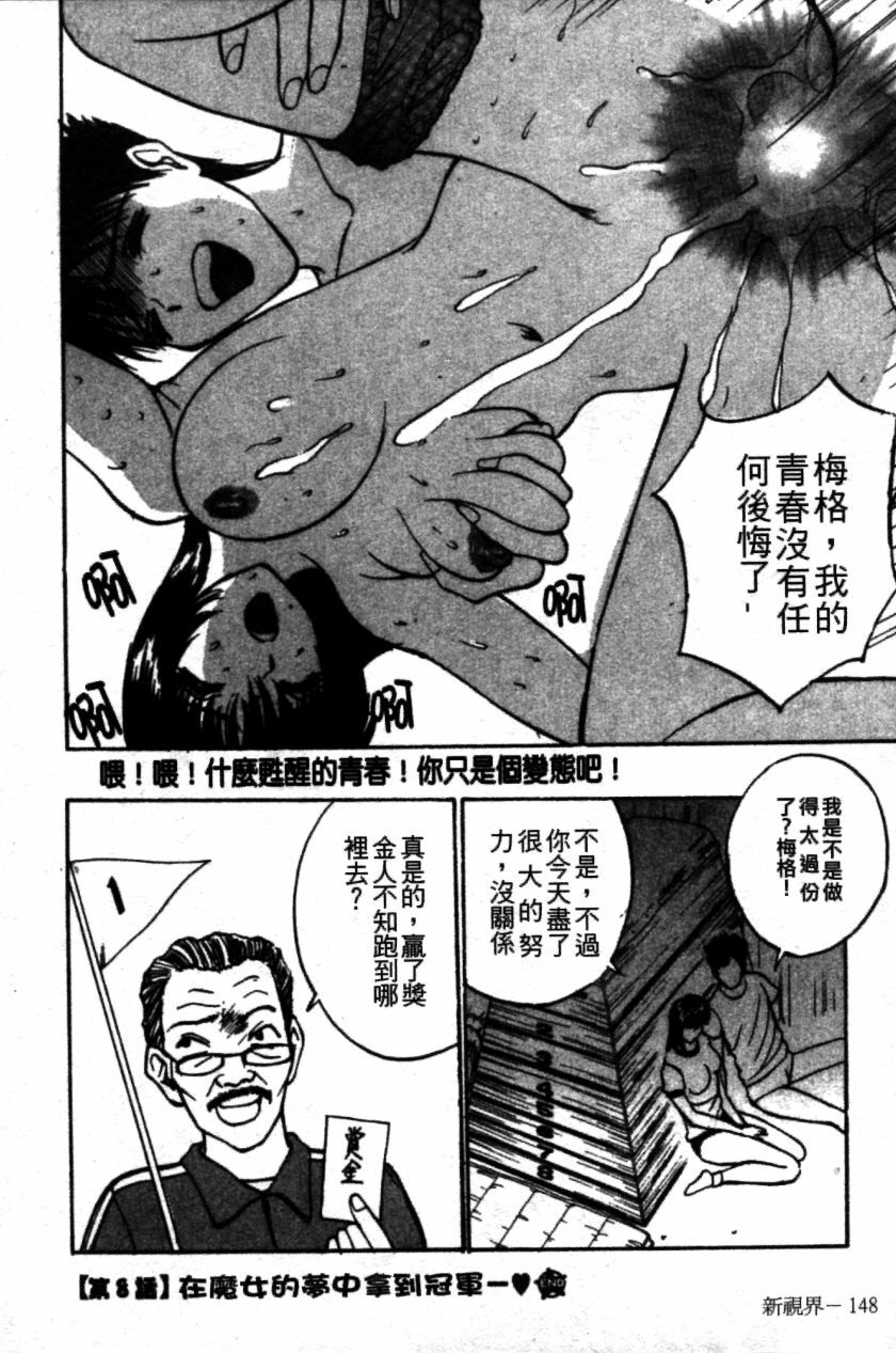 [AKIRA] Pink Witch ni Mero Mero | 迷糊肉彈小魔女 [Chinese] page 151 full