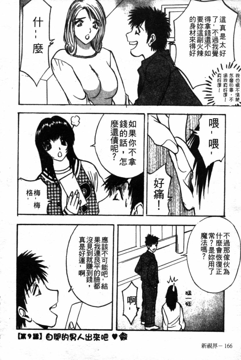 [AKIRA] Pink Witch ni Mero Mero | 迷糊肉彈小魔女 [Chinese] page 169 full