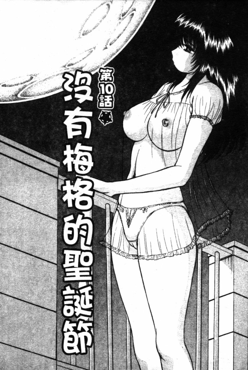 [AKIRA] Pink Witch ni Mero Mero | 迷糊肉彈小魔女 [Chinese] page 171 full