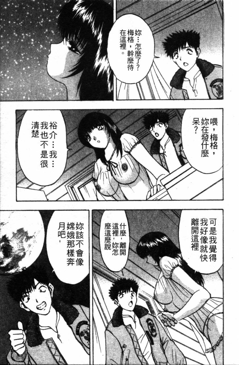 [AKIRA] Pink Witch ni Mero Mero | 迷糊肉彈小魔女 [Chinese] page 172 full