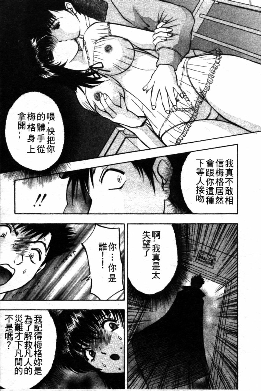 [AKIRA] Pink Witch ni Mero Mero | 迷糊肉彈小魔女 [Chinese] page 174 full