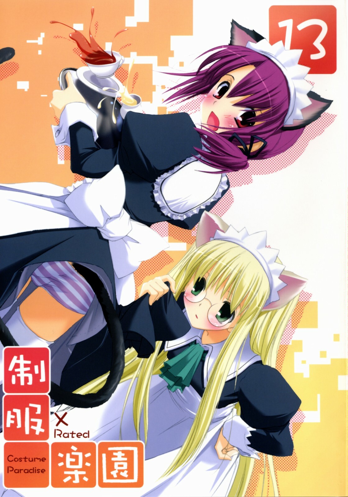 (CosCafe16) [Digital Lover (Nakajima Yuka)] Seifuku Rakuen 13 - Costume Paradise 13 page 1 full
