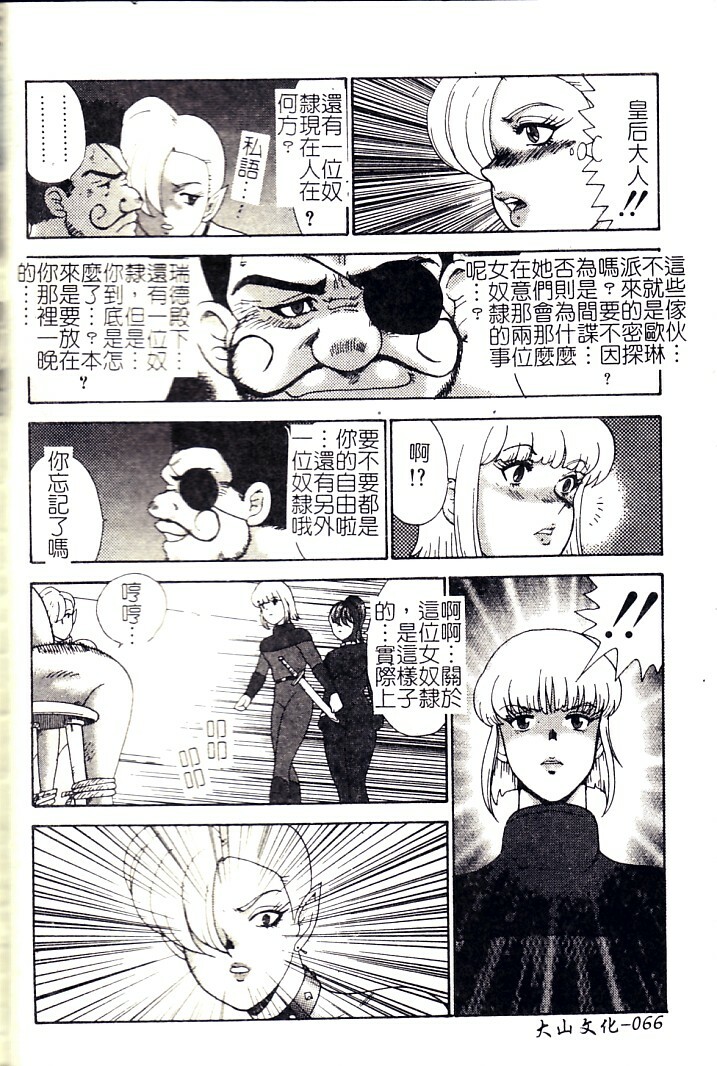 [Minor Boy] Miko Monzetsu [Chinese] page 69 full