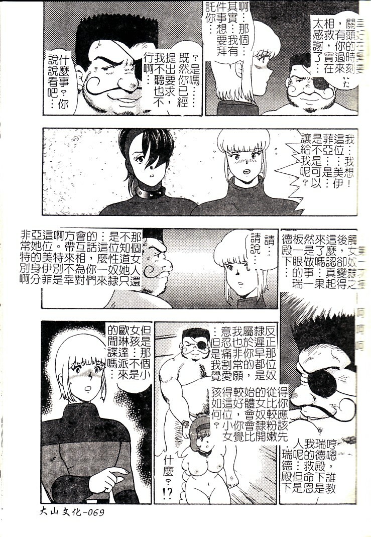 [Minor Boy] Miko Monzetsu [Chinese] page 72 full