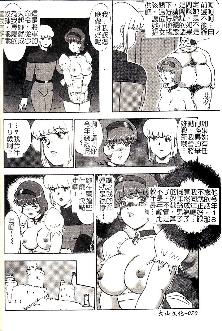 [Minor Boy] Miko Monzetsu [Chinese] page 73 full