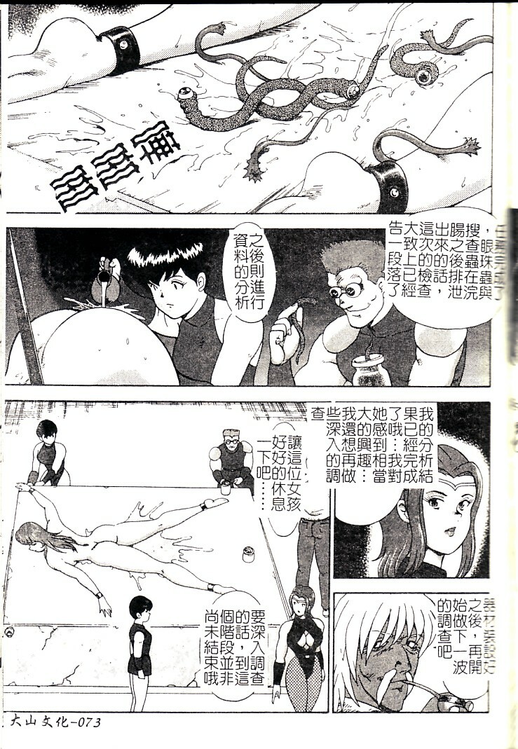 [Minor Boy] Miko Monzetsu [Chinese] page 76 full