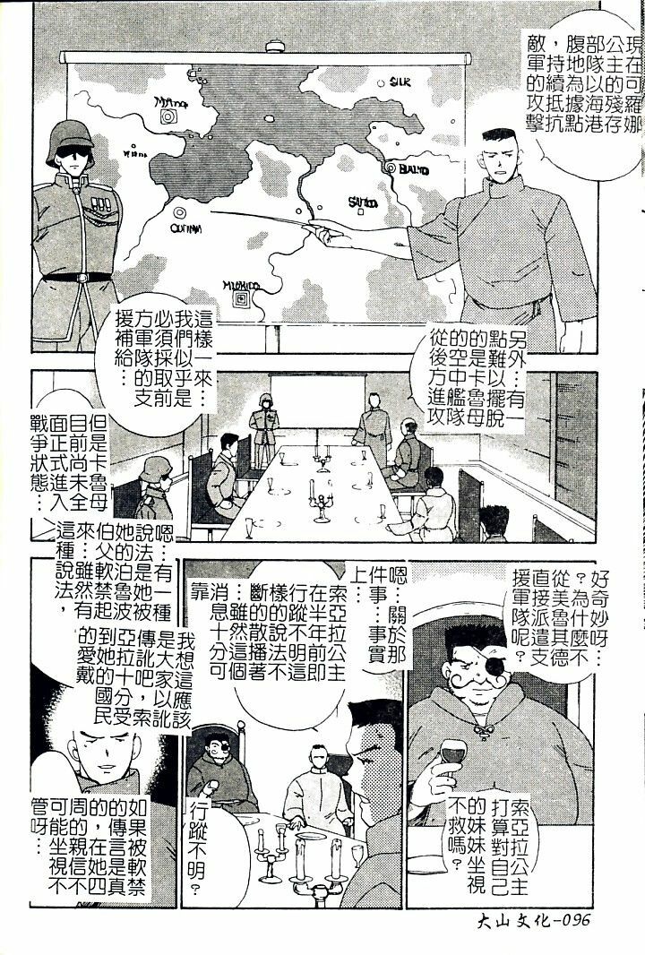 [Minor Boy] Miko Monzetsu [Chinese] page 99 full