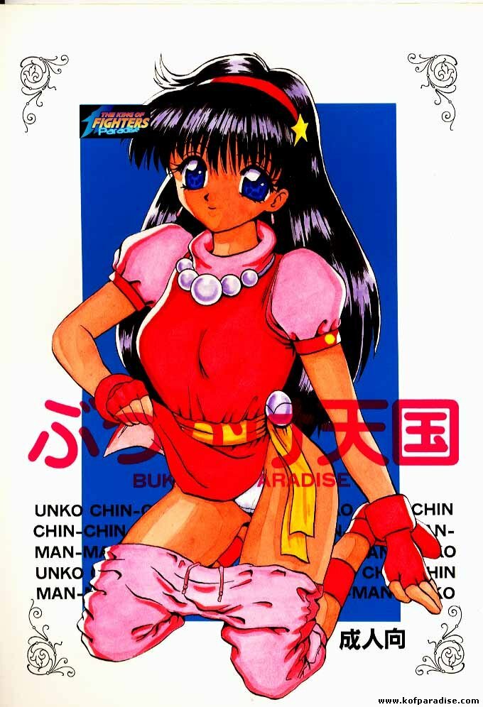 Bukkake Tengoku (Capcom - SNK) page 1 full