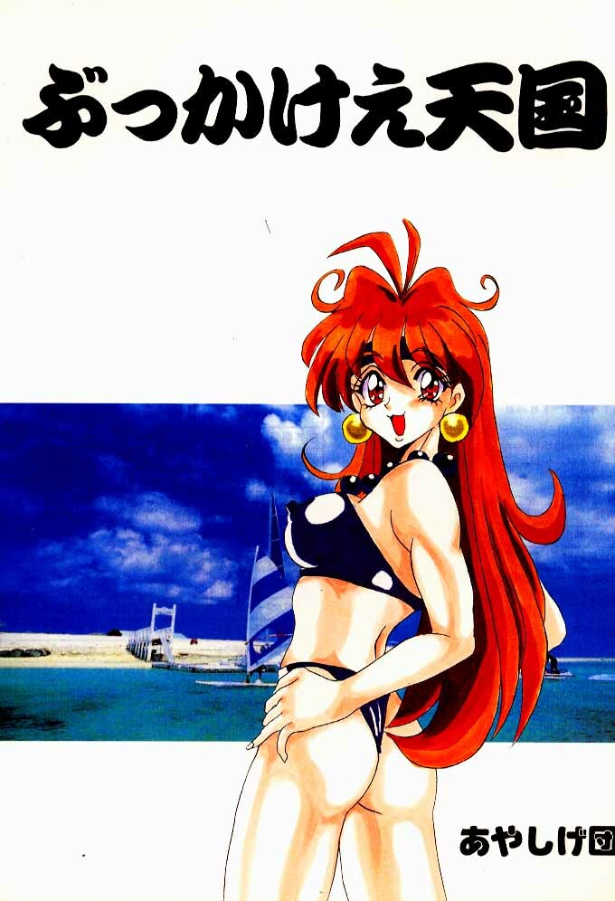 Bukkake Tengoku (Capcom - SNK) page 11 full